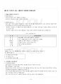 2016년 2학기 생활과통계 기말시험 핵심체크 2페이지