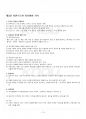 2016년 2학기 시민교육론 기말시험 핵심체크 2페이지
