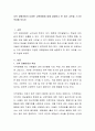 지적 장애아동의 다양한 교육방법에 대해 설명하고 한 회기 교안을 스스로 작성해 보시오 2페이지