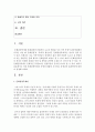 [문화관광축제] 국내 문화관광축제의 유형과 현황을 조사하고 문제점과 효율방안에 대하여 설명하시오 : 문화관광축제 2페이지