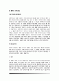[암치료] 암 환자의 식이요법 - 암 치료의 영양원칙, 암환자의 영양관리(영양치료) 2페이지