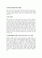 다이어트의 문제점(비만치료의 문제점) - 요요현상, 유행다이어트, 단식, 다이어트제품, 약물복용, 비만수술(잘못된 비만치료요법) 2페이지