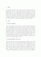 [장애인복지] 중증장애인(직업재활)의 최저임금 문제,  보충급여 도입 추진방안 필요성에 대해서 의견을 제시하시오 [직업재활] 2페이지