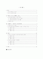 지속가능한 관점에서 본 서울시 도시농업 2페이지