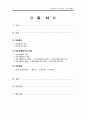 직무평가 & 직무수행 평가 2페이지