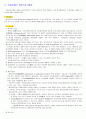 부동산평가 3방식 리포트 2페이지