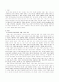 영유아의 건강한 생활을 위한 부모와 교사의 역할 2페이지