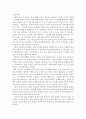 중용 독후감 (경제학과의 유사점에 대해) 2페이지