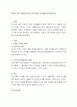 건강한 가족 특성에 비추어 우리가족의 건강성을 분석하십시오 2페이지