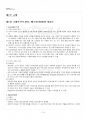 2016년 2학기 서양복식문화 교재 전 범위 핵심요약노트 2페이지