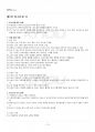 2016년 2학기 청소년과부모 교재 전 범위 핵심요약노트 2페이지