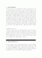 교보생명 최종합격 자기소개서, 교보생명 합격 자기소개서, 교보생명 자소서, 교보생명 합격 자소서, 교보생명 자기소개서 우수 예문 2페이지