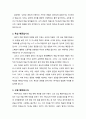 [설교문][성경본문-출애굽기 10장 1-11절] 겸손한 자의 편에서 역사하시는 하나님 2페이지