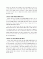 [설교문][성경본문-출애굽기 18장 17-23절] 모범으로 삼을 수 있는 참된 충고 2페이지