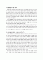 [구약신학] 출애굽기 7장의 성경적 이해(주해)와 현대적 적용 - 모세와 바로의 대결-피 재앙 2페이지