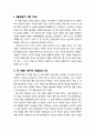 [구약신학] 출애굽기 8장의 성경적 이해(주해)와 현대적 적용 - 개구리 · 이 · 파리 재앙 2페이지