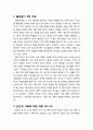[구약신학] 출애굽기 9장의 성경적 이해(주해)와 현대적 적용 - 악질 · 독종 · 우박 재앙 2페이지