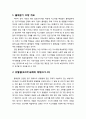 [구약신학] 출애굽기 12장의 성경적 이해(주해)와 현대적 적용 - 유월절 예식과 출애굽 2페이지