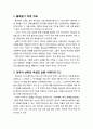 [구약신학] 출애굽기 24장의 성경적 이해(주해)와 현대적 적용 - 여호와와 백성간의 언약 체결 2페이지