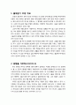 [구약신학] 출애굽기 33장의 성경적 이해(주해)와 현대적 적용 - 모세의 중보기도와 하나님의 영광 2페이지