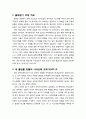 [구약신학] 출애굽기 34장의 성경적 이해(주해)와 현대적 적용 - 두 번째 십계명 돌비와 갱신된 언약 2페이지