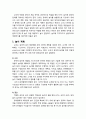 [놀이지도] 유아의 놀이를 효율적으로 지도하기 위한 교사의 놀이 개입 전략(놀이 계획, 놀이 관찰, 교사 개입 유형) 2페이지