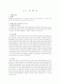 영화 매체를 활용한 영어 교수-학습 지도안 세안 2페이지