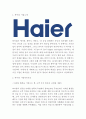 [ Haier 하이얼 기업전략 사례연구 ] 하이얼 기업성공요인과 SWOT분석/ 하이얼 경영전략과 생산전략,한국진출전략 사례분석및 나의의견정리 3페이지