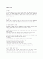 시편해석_학술 소논문들을 2개 골라서 각 논문 저자, 학교 혹은 실은 책이나 잡지명, 연도, 페이지 등의 정보와 함께, 그 논문의 논지와 줄거리 등을 요약 7페이지