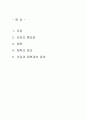 건강과 체력의 정의 2페이지