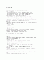 다양한 가족의 형태 (결혼과 가족) 4페이지