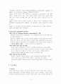 [성격 이론] 칼 로저스의 인간중심적 접근과 목회상담 2페이지