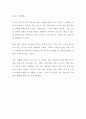 [독후감] 죄와 벌 (도스토예프스키 저) (독서감상문) 2페이지