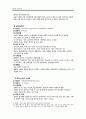 Irritable Bowel Syndrome (IBS, 과민성 장증후군) A+ 7페이지