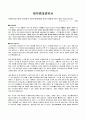 개인회생 채무증대경위서-20대 여성샘플 5명 7페이지