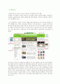 [REPORT] 인터넷마케팅 6페이지