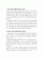 [설교문][성경본문-레위기 10장 1-7절] 인간의 법보다 하나님의 법을 존중하는 신앙 2페이지