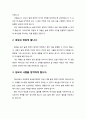 [설교문][성경본문-레위기 10장 8-11절] 술 취함이 성도에게 주는 부정적 결과 2페이지