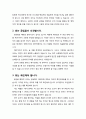 [설교문][성경본문-레위기 13장 1-8절] 문둥병에 투시된 죄에 관한 교훈 2페이지