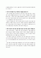 [설교문][성경본문-레위기 4장 1-12절] 영적 지도자들의 올바른 삶 2페이지