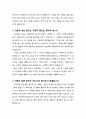 [설교문][성경본문-레위기 6장 1-8절] 이웃과 더불어 사는 성도의 삶 2페이지