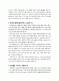 [설교문][성경본문-레위기 2장 11-13절] 하나님께 대한 성도의 순결을 지키는 삶 2페이지