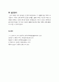 [설교문][성경본문-레위기 21장 1-9절] 영적 제사장의 삶 3페이지
