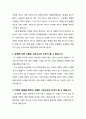 [설교문][성경본문-레위기 21장 13-15절] 그리스도의 순결한 신부로 부름 받은 우리 2페이지