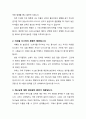 [설교문][성경본문-레위기 24장 10-16절] 여호와의 이름을 훼방하며 모독하는 한 사건 2페이지
