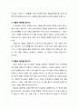 [설교문][성경본문-레위기 26장 3-13절] 순종이 지닌 참된 값어치 2페이지