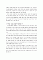[설교문][성경본문-레위기 18장 1-5절] 시간과 장소를 초월하는 죄악 2페이지