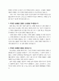 [설교문][성경본문-레위기 18장 6-30절] 하나님의 뜻에 위배된 부정한 성생활 2페이지