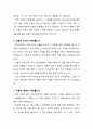 [설교문][성경본문-민수기 18장 1-7절] 주어진 직분(職分)의 의미 2페이지