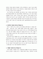 [설교문][성경본문-민수기 32장 1-15절] 르우벤과 갓 지파의 요구가 우리에게 주는 교훈 2페이지